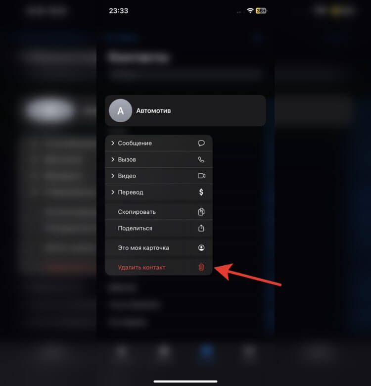 Как удалить контакт на Айфоне. Удалить контакт теперь можно в одно касание. Фото.