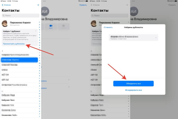 Как объединить контакты на Айфоне. Некоторое объединение можно игнорировать, если вам нужны несколько записей. Фото.