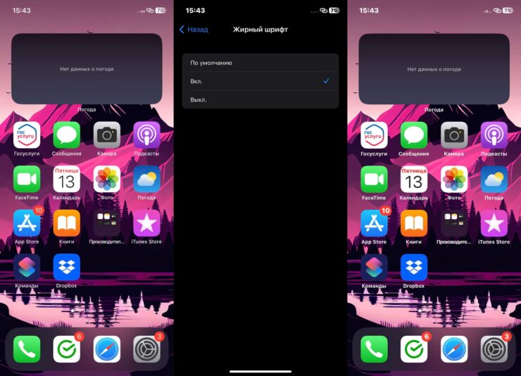 Как сделать жирный шрифт на Айфоне. Экран “Домой” с жирным шрифтом воспринимается иначе. Как сделать жирный шрифт на Айфоне. Экран “Домой” с жирным шрифтом воспринимается иначе. Фото.
