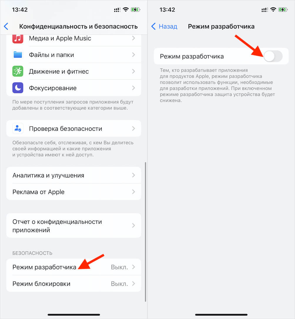 А вот тут нужно обязательно включить режим разработчика. Фото.