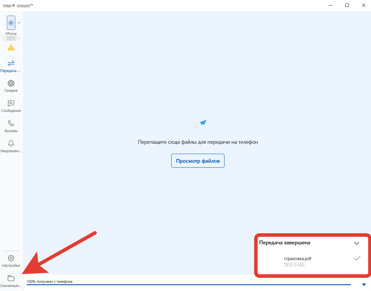 Все переданные с Айфона файлы можно посмотреть в этой папке. Фото.