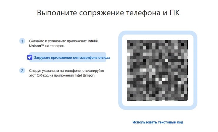 Для установления соединения достаточно отсканировать QR-код. Фото.