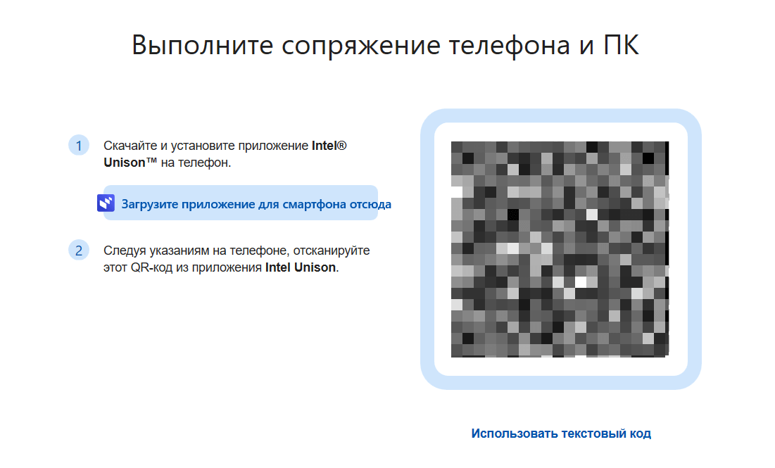 Для установления соединения достаточно отсканировать QR-код. Фото.