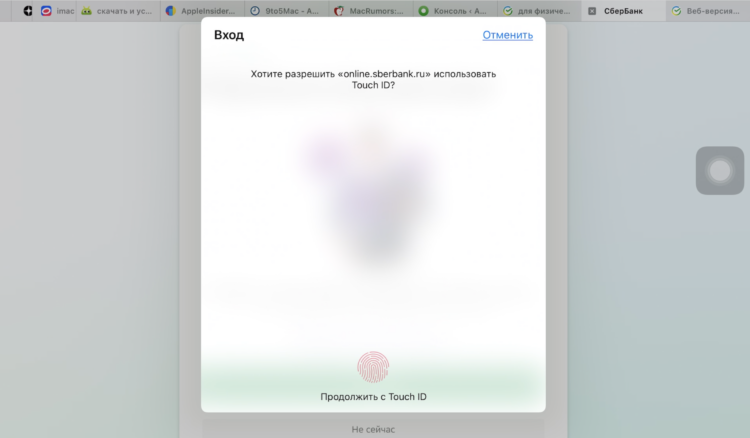 Вход без пароля — Сбербанк Онлайн. Быстрый вход работает даже на iOS 15 и iPadOS 15. Но это, конечно, не Passkeys. Фото.