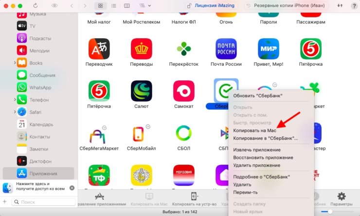 Как сохранить приложение с iPhone на компьютер. Копирование может занять до 10 минут. Как сохранить приложение с iPhone на компьютер. Копирование может занять до 10 минут. Фото.
