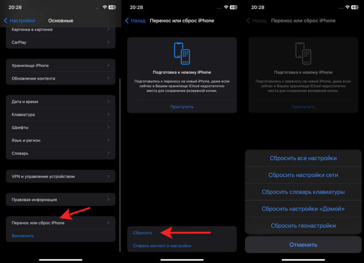 Сброс настроек или полное удаление контента гарантированно перезагрузит смартфон. Фото.