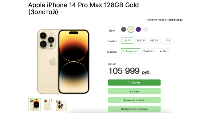 Сколько стоит iPhone 14 Pro Max в России. Теперь даже у серовозов iPhone 14 Pro Max стоит дороже 100к рублей, а ведь в ноябре продавался за 85. Фото.