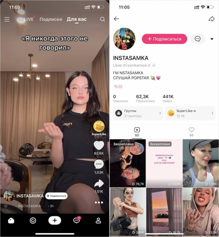 Likee — аналог TikTok. Иногда в Likee попадаются знаменитости, но видео — сплошь старые. Likee — аналог TikTok. Иногда в Likee попадаются знаменитости, но видео — сплошь старые. Фото.