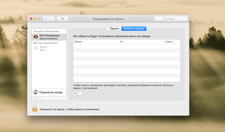 Автозапуск Mac OS. Для удаления просто выделите ненужное приложение и нажмите на “-”. Фото.