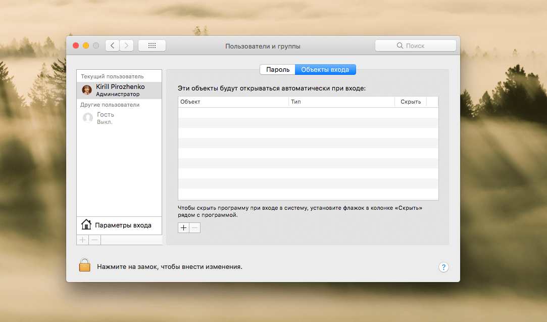 Для удаления просто выделите ненужное приложение и нажмите на “-”. Фото.
