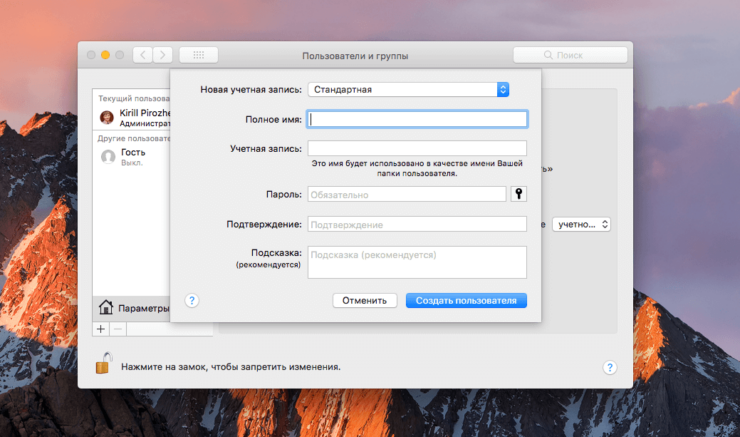 Создать пользователя на Мак. Уровень учетной записи можно выбрать здесь же. Создать пользователя на Мак. Уровень учетной записи можно выбрать здесь же. Фото.