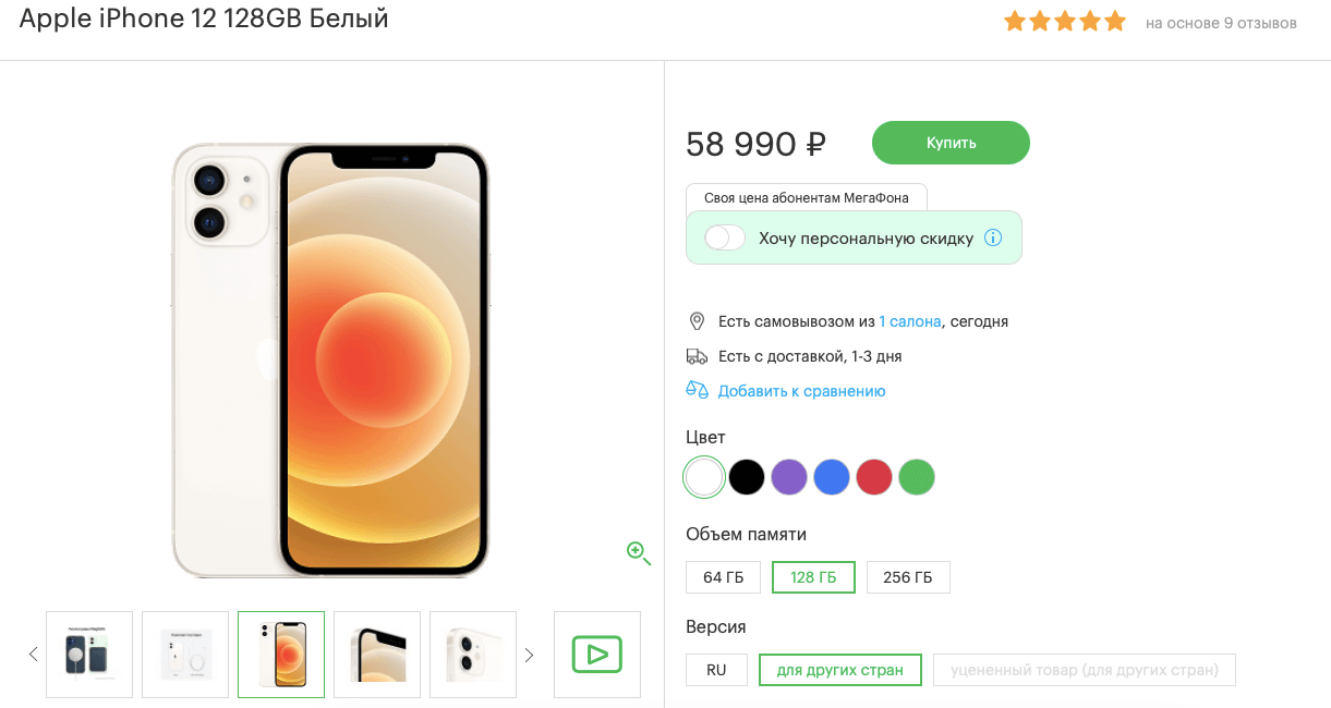 Возможность оформить рассрочку на iPhone в карточке товара Мегафон не указывает. Это становится понятно только на этапе оформления заказа. Фото.
