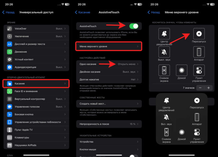 В AssistiveTouch можно найти много интересных настроек. Фото.