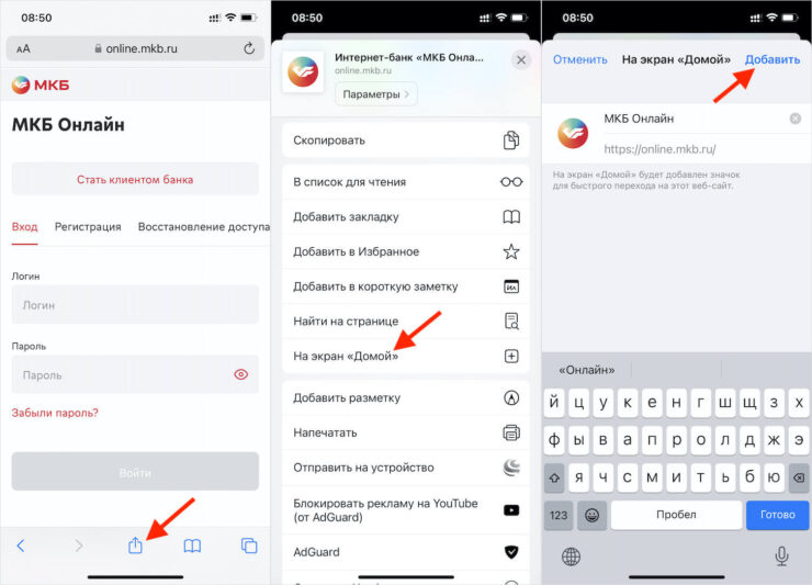 Как установить приложение МКБ Онлайн. Для тех, у кого нет возможности наведаться в офис, есть веб-приложение. Фото.