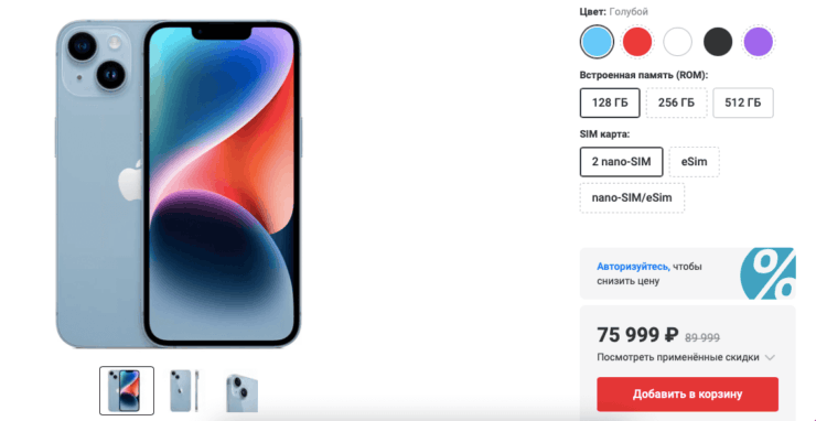 Цены на iPhone 14 и 14 Plus в России. iPhone 14 в М.Видео сейчас продают за 75 тысяч рублей, что хоть и дорого, но существенно дешевле, чем было в октябре. Сказывается, низкий спрос на эту модель. Цены на iPhone 14 и 14 Plus в России. iPhone 14 в М.Видео сейчас продают за 75 тысяч рублей, что хоть и дорого, но существенно дешевле, чем было в октябре. Сказывается, низкий спрос на эту модель. Фото.
