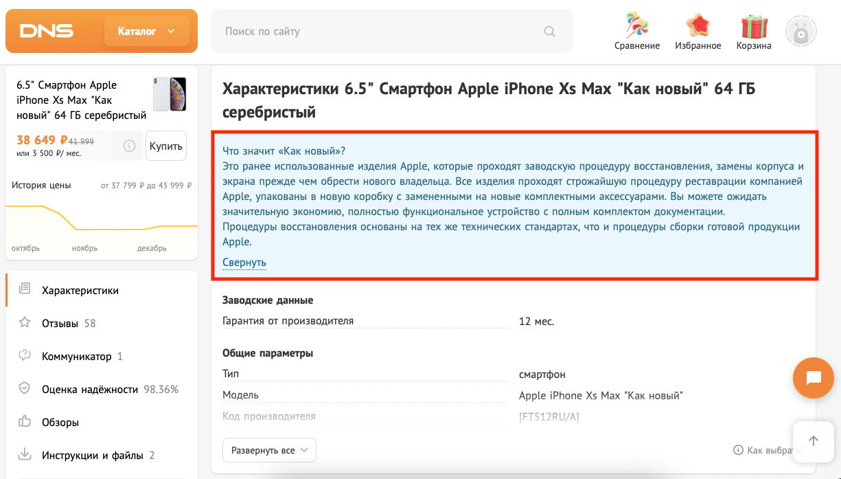 Исключениями являются только официальные ростестовские Айфоны, которых в стране почти не осталось. Фото.