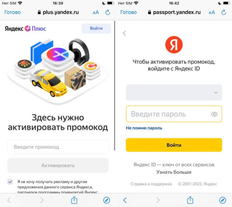 Активация кода Яндекс Плюс. Активируйте код и войдите в свой Яндекс ID, чтобы начать пользоваться преимуществами Плюс Мульти. Фото.