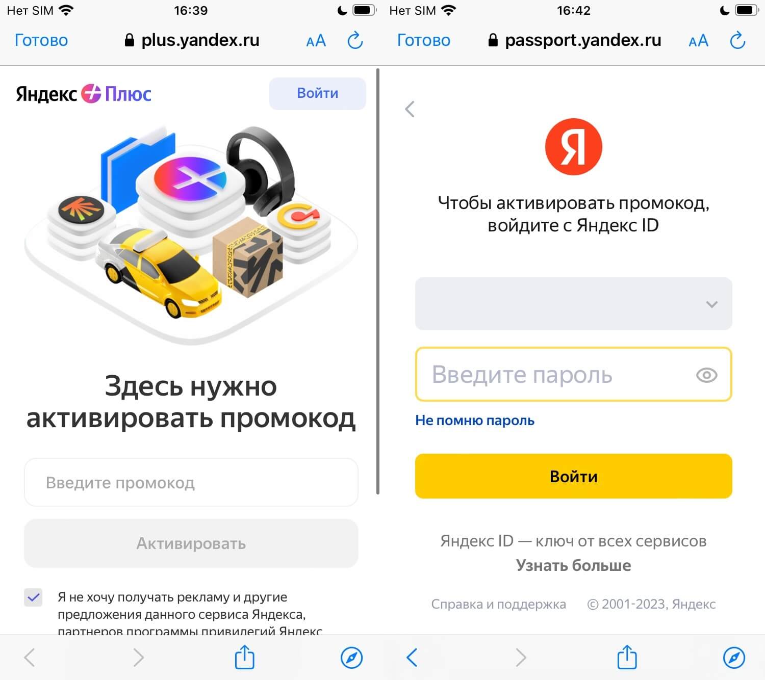Активируйте код и войдите в свой Яндекс ID, чтобы начать пользоваться преимуществами Плюс Мульти. Фото.