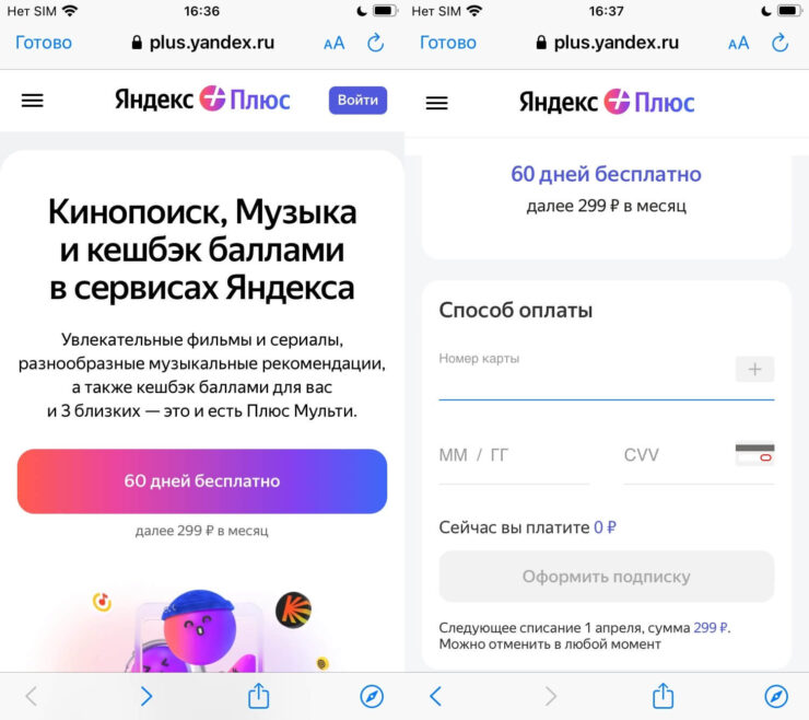 Бесплатная подписка Яндекс Плюс. Предложение актуально только для новых пользователей. Фото.