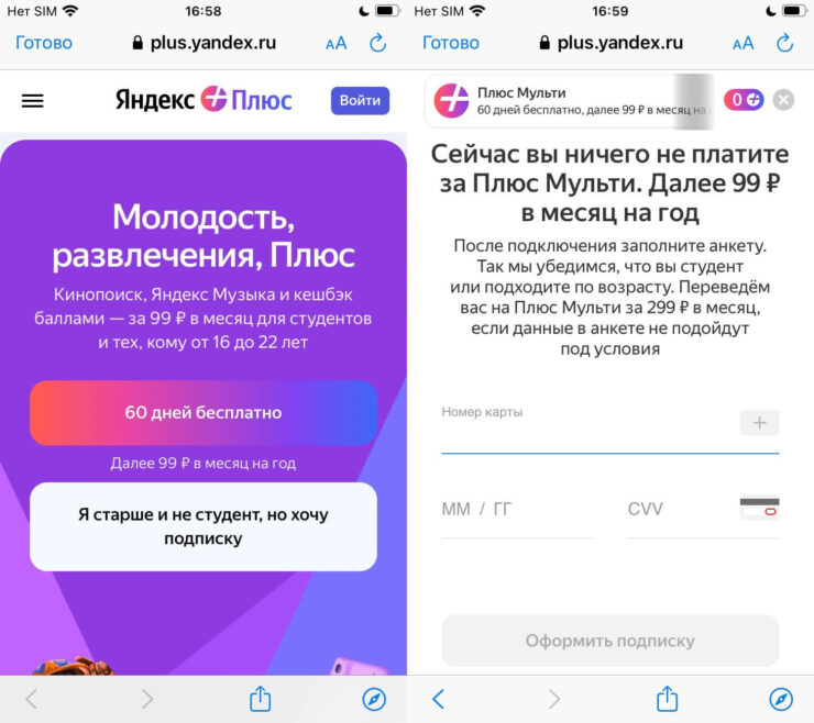 Яндекс Плюс для студентов. Студенты и молодые люди в возрасте от 16 до 22 лет могут пользоваться Плюс Мульти с большой скидкой. Фото.