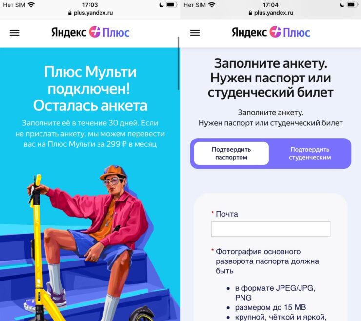 Яндекс Плюс для студентов. После активации подписки нужно заполнить анкету. Фото.