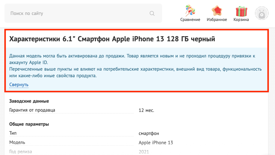 Вы увидите такие пометки в карточке всех Айфонов, ввезённых из-за границы. Фото.