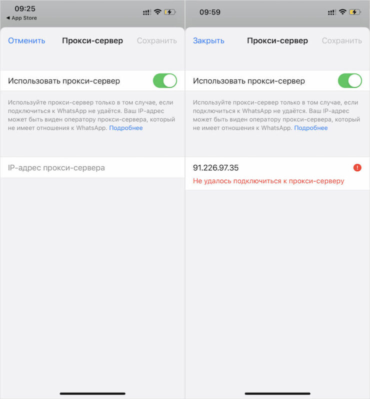 Прокси-сервер для WhatsApp — как подключить. Подключиться к WhatsApp через прокси у меня так и не получилось. Фото.