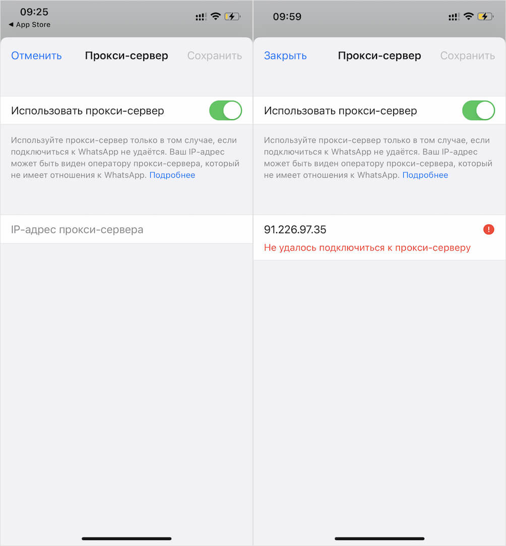 Прокси-сервер для WhatsApp — как подключить. Подключиться к WhatsApp через прокси у меня так и не получилось. Фото.