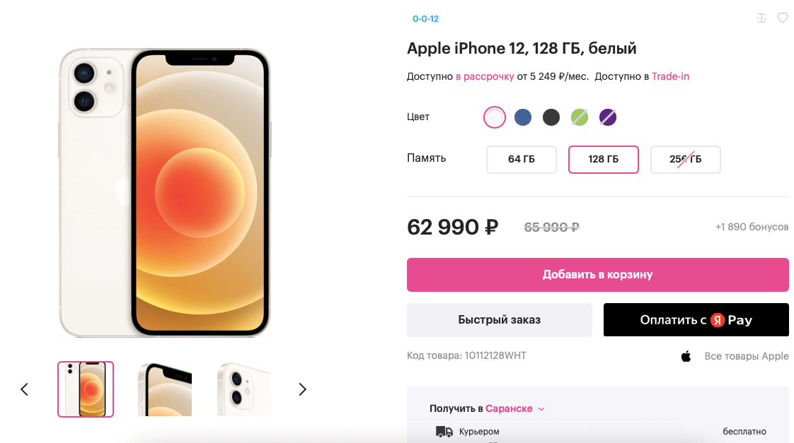 В Re:Store есть рассрочки на 6 и 12 месяцев. Но годовая требует покупки сервисной программы. Фото.