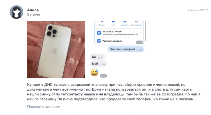 Продали б/у Айфон под видом нового. Это тот самый отзыв. Фото.