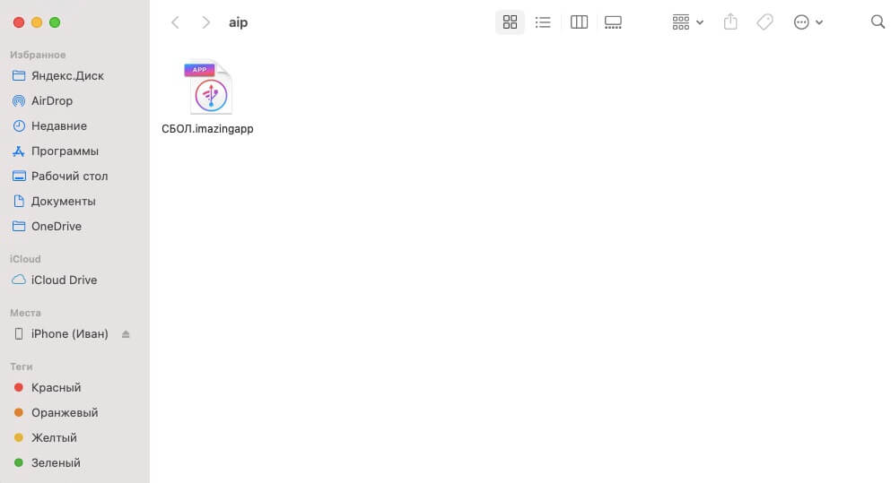 Перенос приложений через iMazing. В отдельных случаях, как говорят, может потребоваться изменить расширение файла на .ipa, но у меня всё прошло и без этого. Перенос приложений через iMazing. В отдельных случаях, как говорят, может потребоваться изменить расширение файла на .ipa, но у меня всё прошло и без этого. Фото.