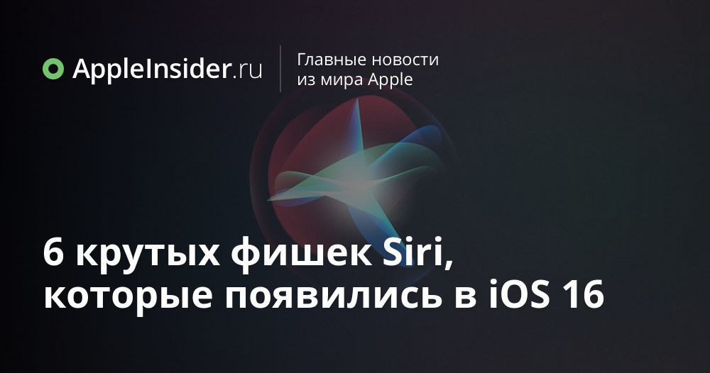 вопросы сири приколы. фишки siri. ответы сири.
