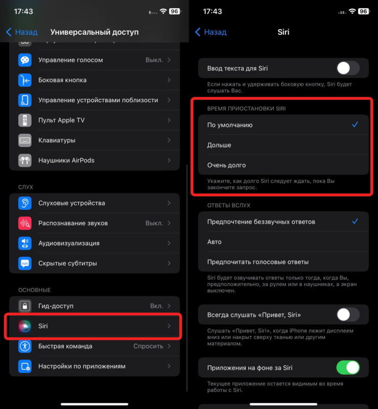 Не представляю, какой длины должен быть запрос, чтобы Сири не успела дослушать. Фото.