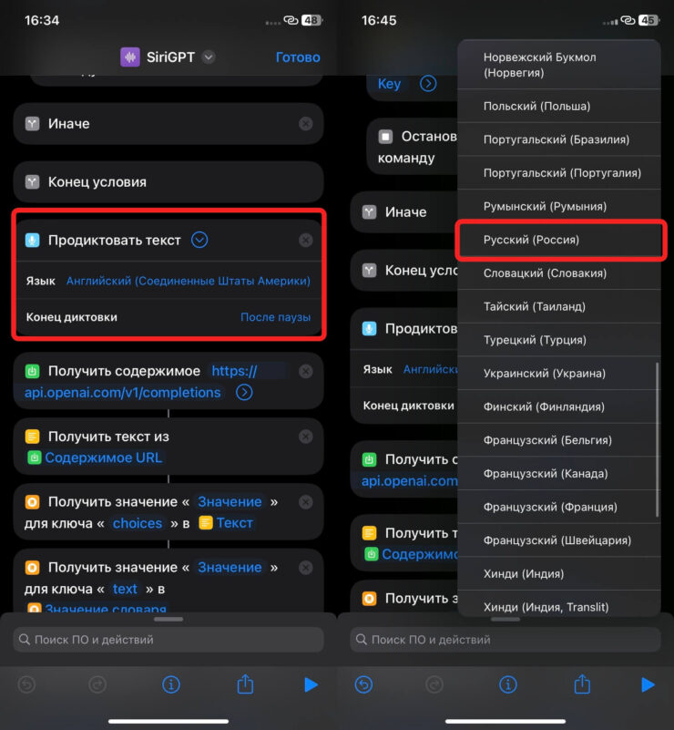 ChatGPT на русском. Если не переключить язык, ChatGPT не будет понимать русский. Фото.