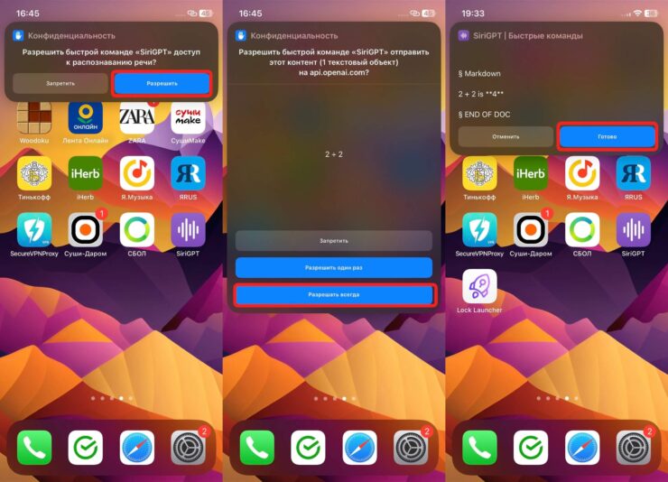 Как пользоваться ChatGPT. Выдайте SiriGPT все запрашиваемые разрешения. Фото.