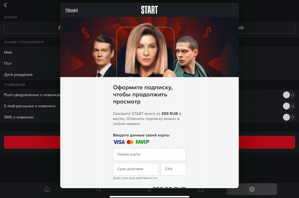 Сегодня почти все приложения в России позволяют оплатить подписку разработчику напрямую без комиссии App Store. Странно, что это никто не учёл. Но, возможно, речь идёт только про встроенные покупки вроде внутриигровой валюты. Фото.