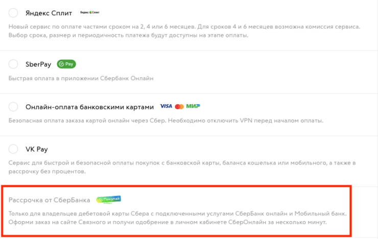 Как оплатить рассрочку