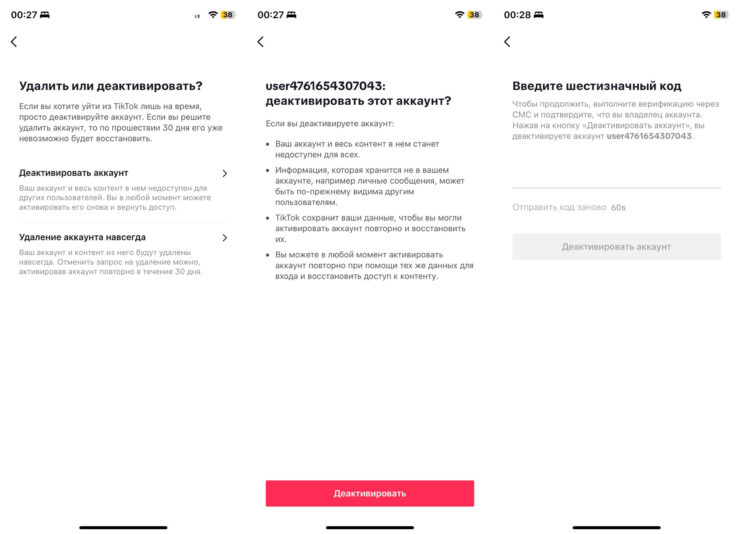 Как отключить аккаунт в Тик Токе. Деактивация аккаунта — это хорошая возможность сделать паузу в социальных сетях. Фото.