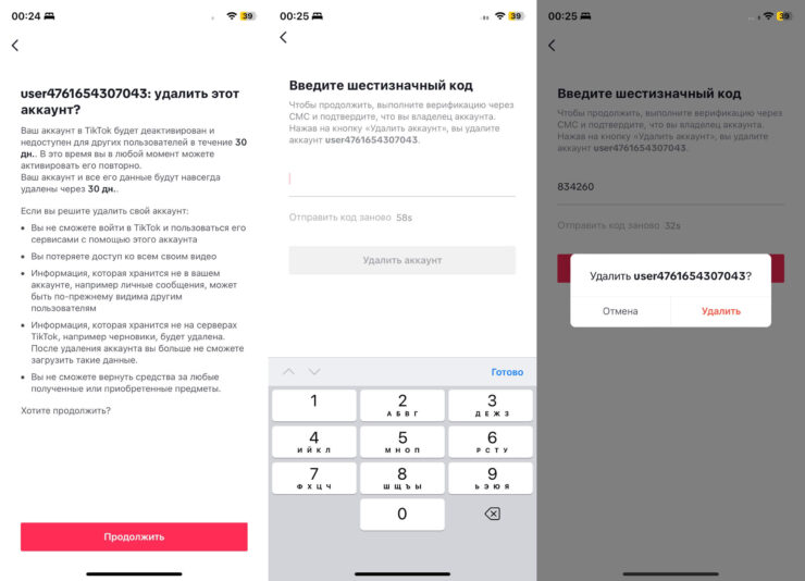 Как удалить аккаунт в Тик Токе. Приложение несколько раз спросит, хотите ли вы удалять учетку. Фото.