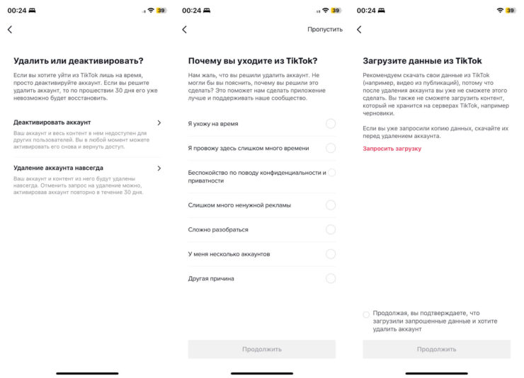 Как удалить аккаунт в Тик Токе. Обязательно выберите причину деактивации. Фото.
