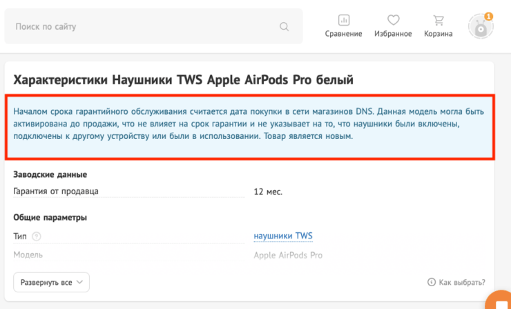 DNS активирует даже AirPods, завезённые по параллельному импорту. Фото.
