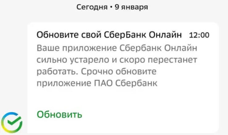 Пользователи Android тоже получили такое уведомление. Фото.