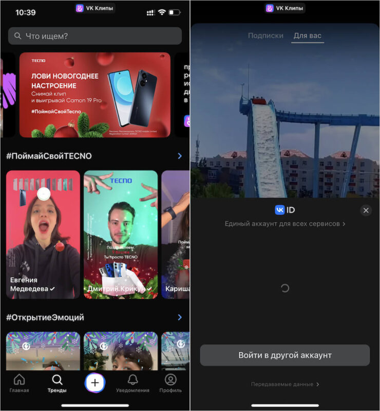 VK Клипы — короткие видео. Регистрироваться в VK Клипах необязательно. VK Клипы — короткие видео. Регистрироваться в VK Клипах необязательно. Фото.