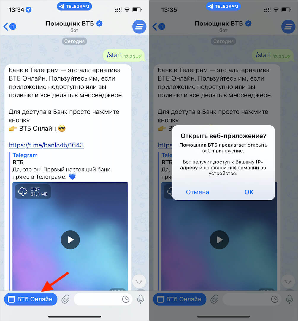 Вход в бота ВТБ выполняется как в обычное приложение. Фото.