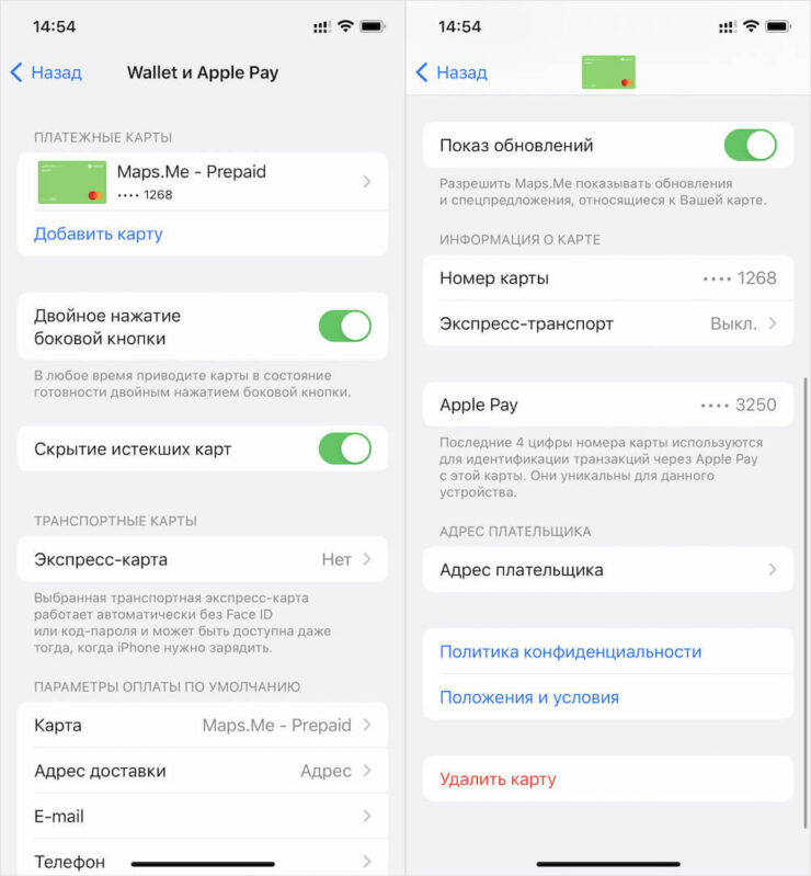 Как отключить NFC на iPhone. Если карт больше, чем одна, проделать эту операцию придётся несколько раз. Фото.