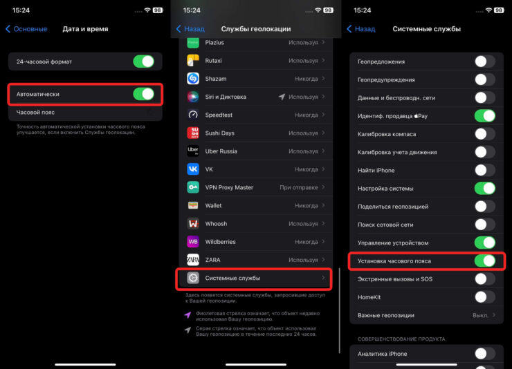 Если геолокация для часового пояса не включена, то придется менять его вручную. Фото.