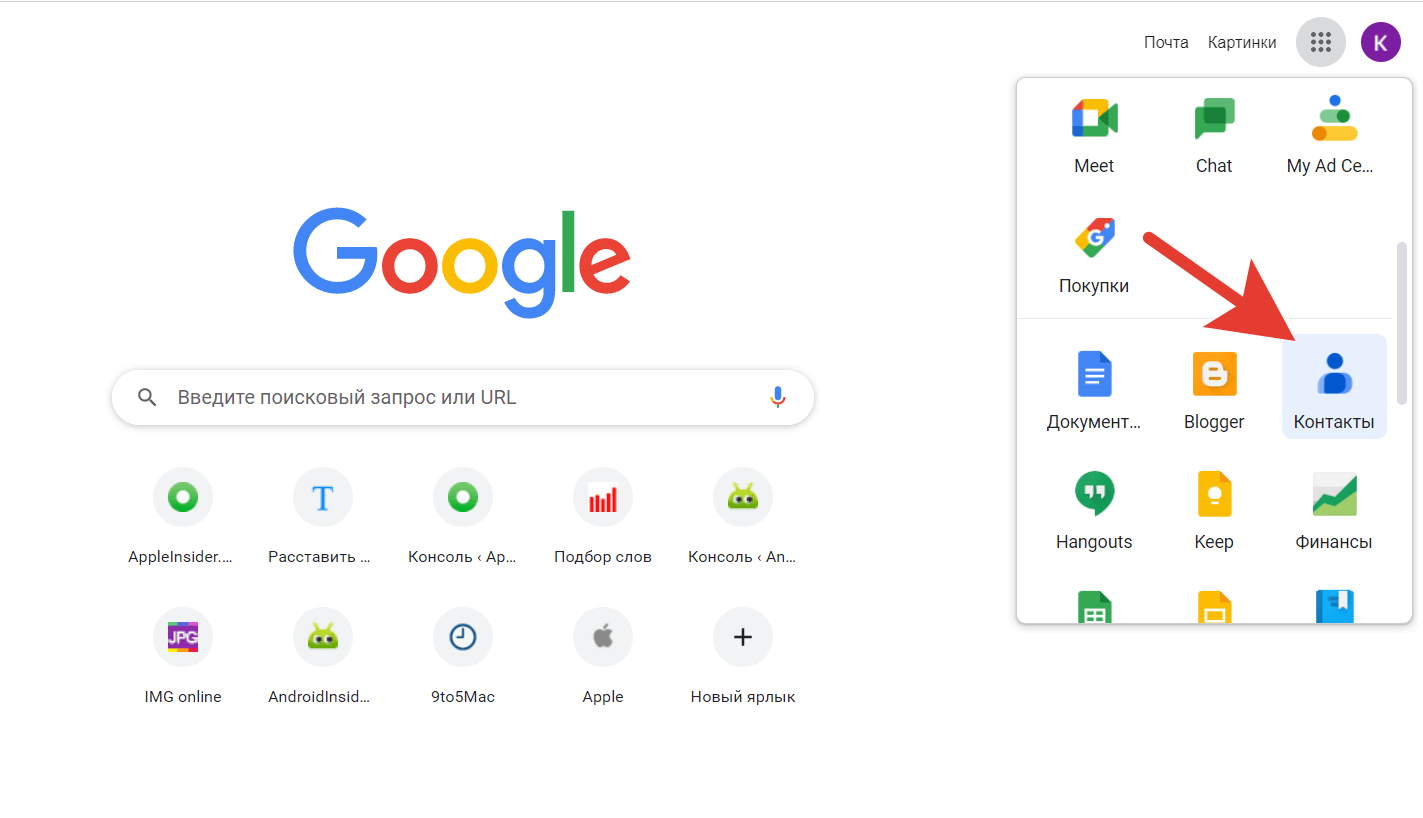 Все контакты, сохраненные в аккаунте, можно посмотреть на сайте Гугл. Фото.