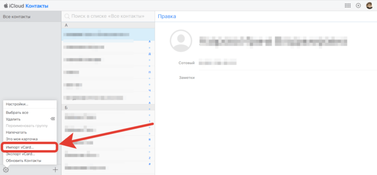 Все контакты импортируются одним файлом. Фото.