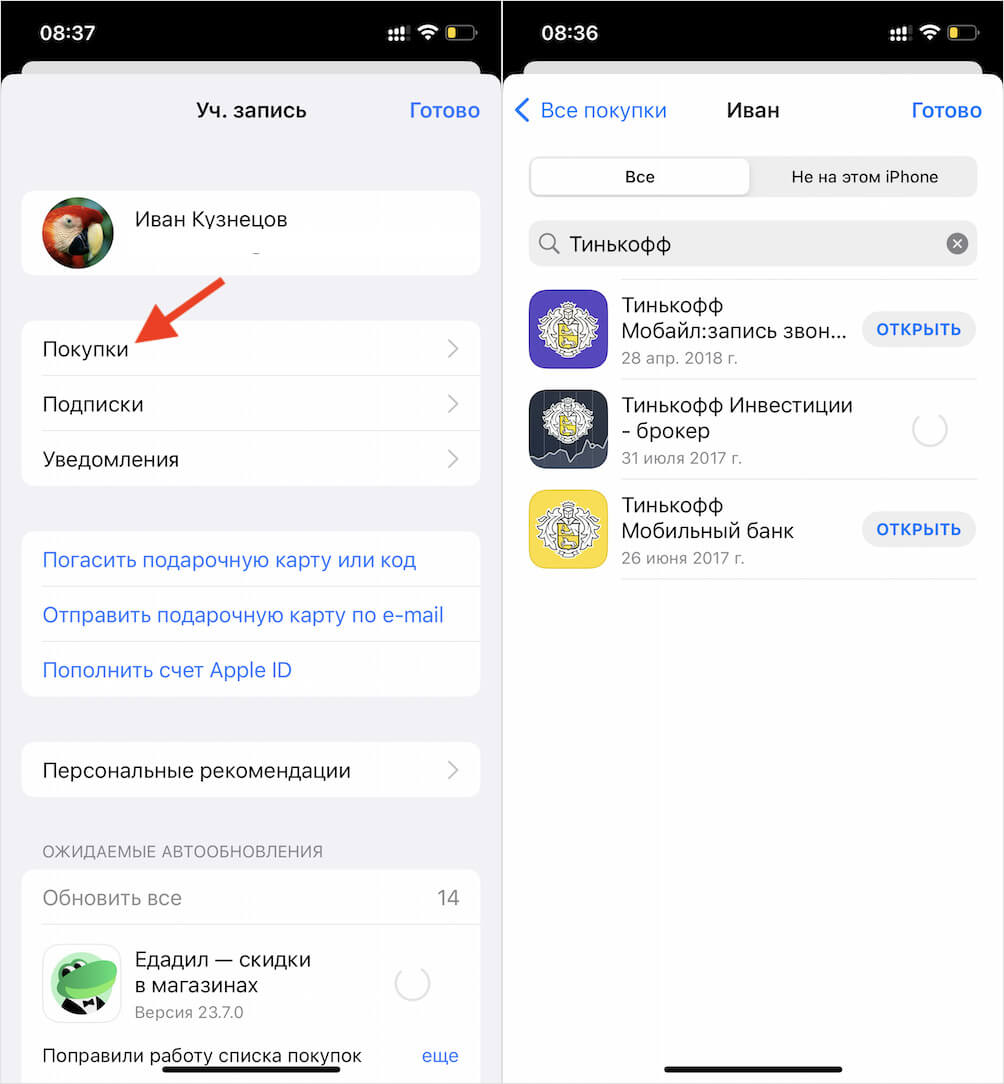 У меня приложения уже установлены. Но у вас напротив них будет значок загрузки. Фото.
