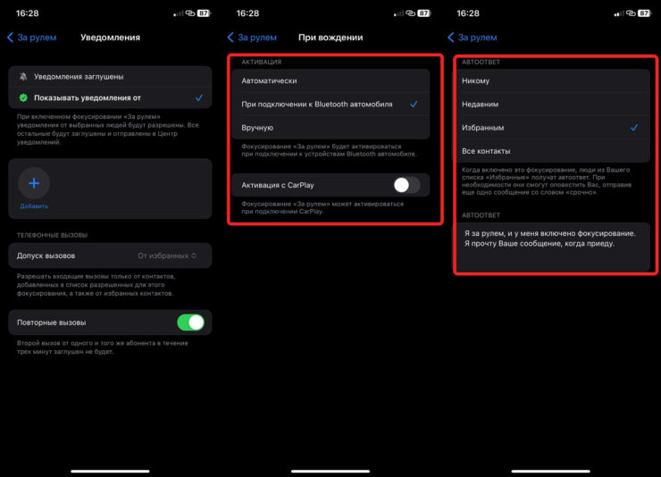 Режим “Не беспокоить” на Айфоне. Очень удобно, когда фокусирование активируется автоматически при подключении к Bluetooth автомобиля. Режим “Не беспокоить” на Айфоне. Очень удобно, когда фокусирование активируется автоматически при подключении к Bluetooth автомобиля. Фото.